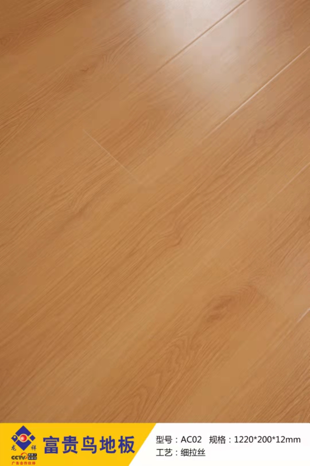 上海品牌木地板  厂家地板 强化地板加盟批发 /富贵鸟木地板