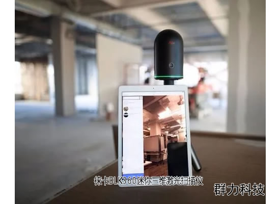徕卡BLK360迷你激光扫描仪