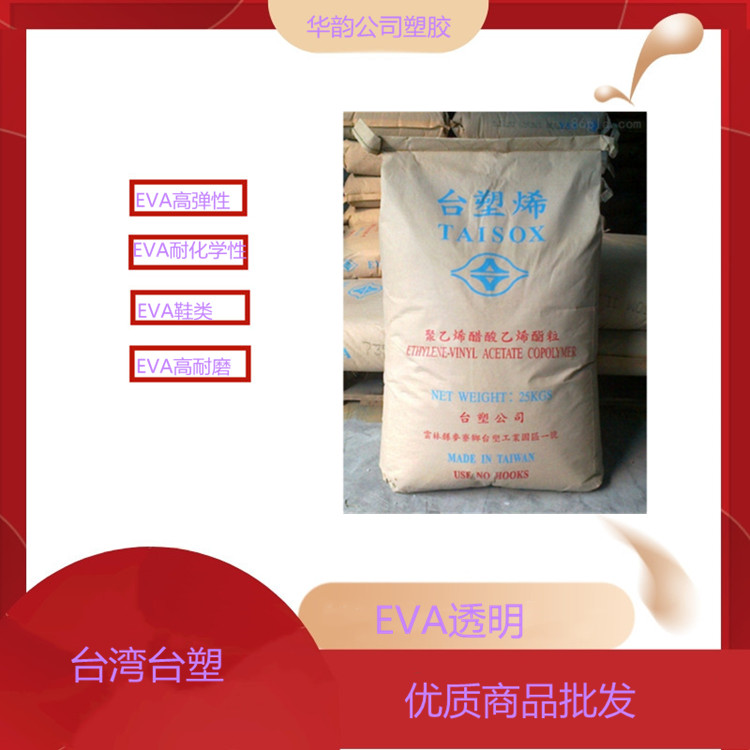 现货EVA台湾台塑7350M发泡鞋材料