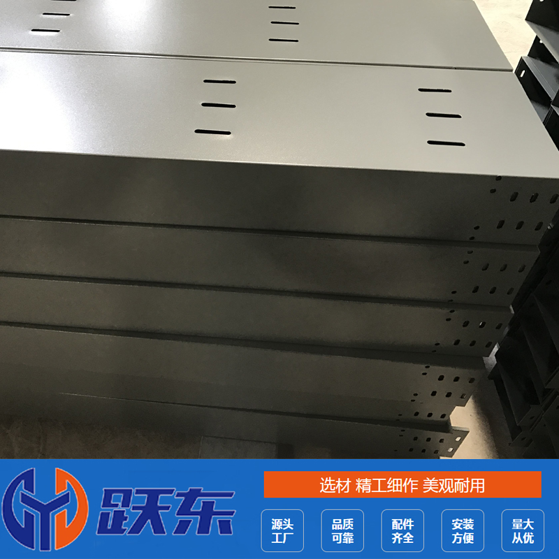 跃东电缆桥架厂家 托盘式桥架销售 成都托盘式桥架定制