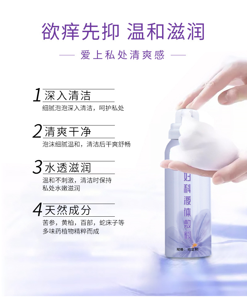 宫颈糜烂修护洗液代加工贴牌-广州专业消字号妇科私密产品代加工贴牌工厂