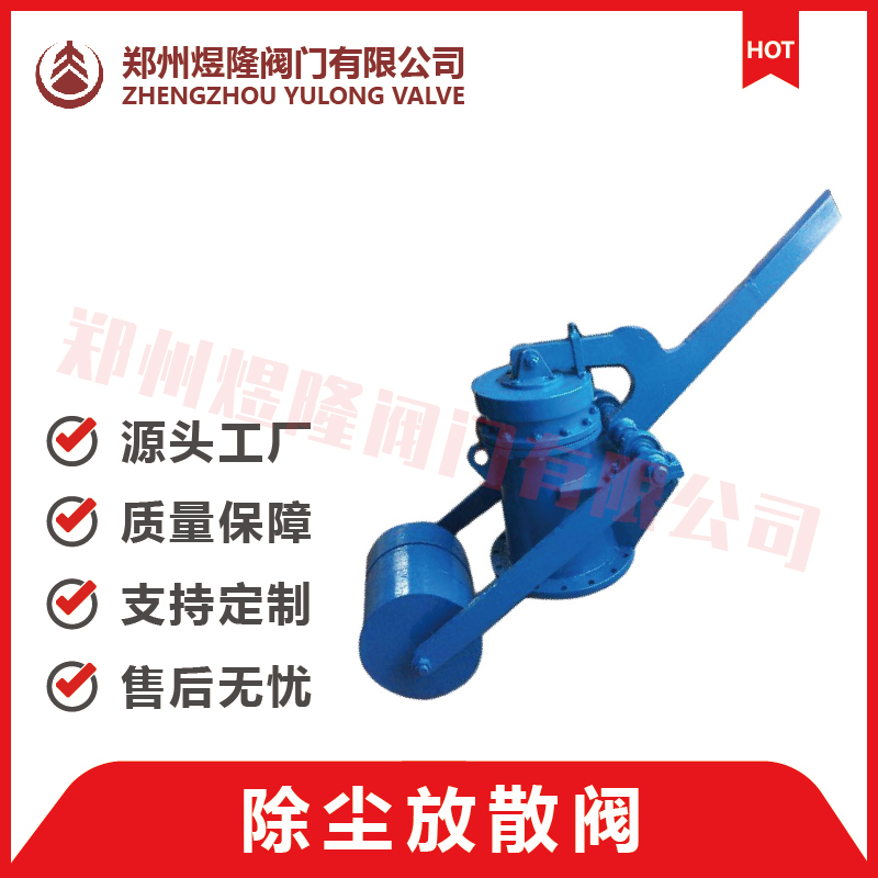 FS65X/W 除尘放散阀 重锤式放散阀 重锤式炉顶放散阀