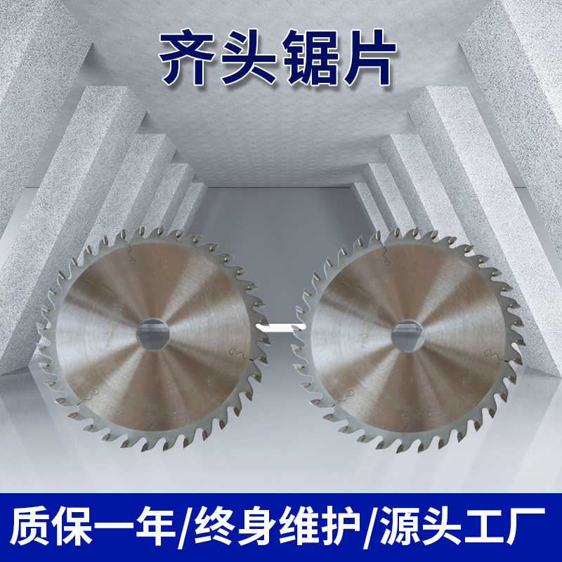 齐头锯片极东南兴全自动封边机齐头锯封边条齐头齐尾锯片