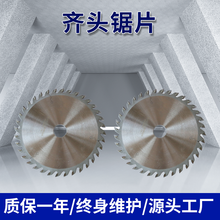 齐头锯片极东南兴全自动封边机齐头锯封边条齐头齐尾锯片