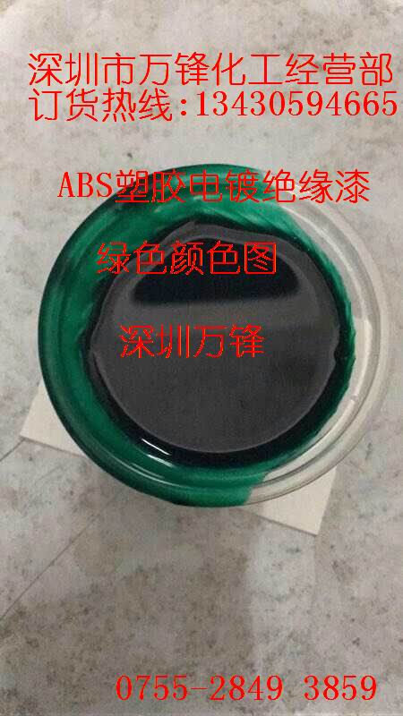 退镀油漆笔,300M水镀分色油漆笔,IP黑退镀保护漆,真空炉分色间金油墨,第二代电镀间金油
