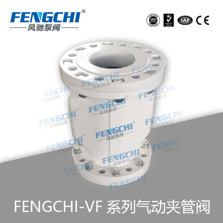 VF式气动夹管阀