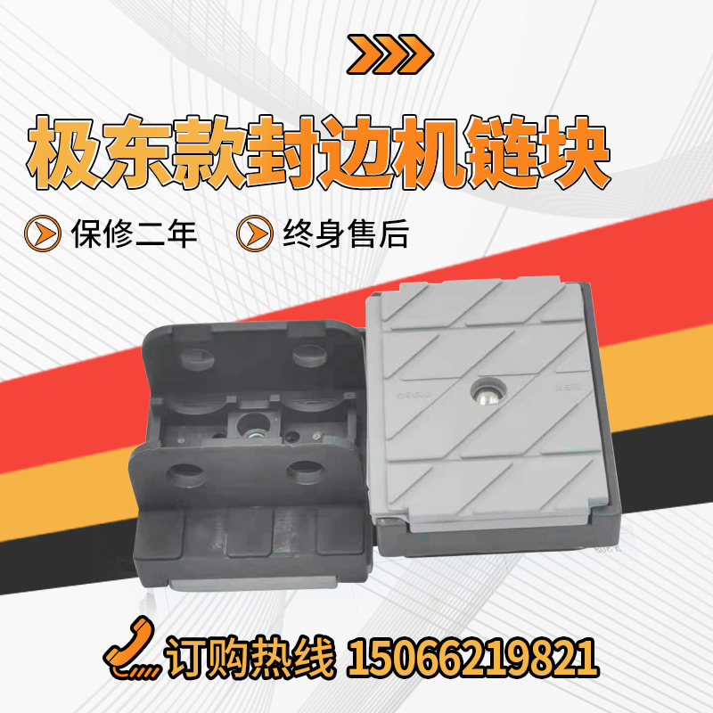 极东款封边机链块自动化封边机木工机械极东款封边机链块