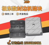 极东款封边机链块自动化封边机木工机械极东款封边机链块