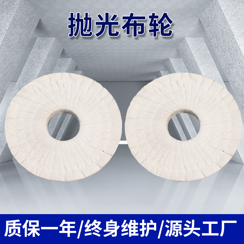 封边机抛光布轮极东全自动封边机棉轮木工机械配件