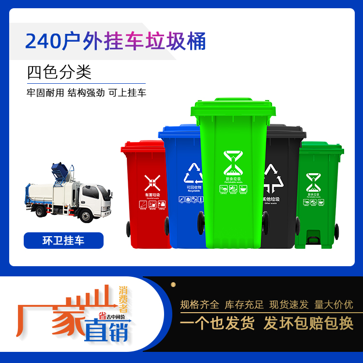 湖北宜昌F240L挂车环卫垃圾桶厂家直销