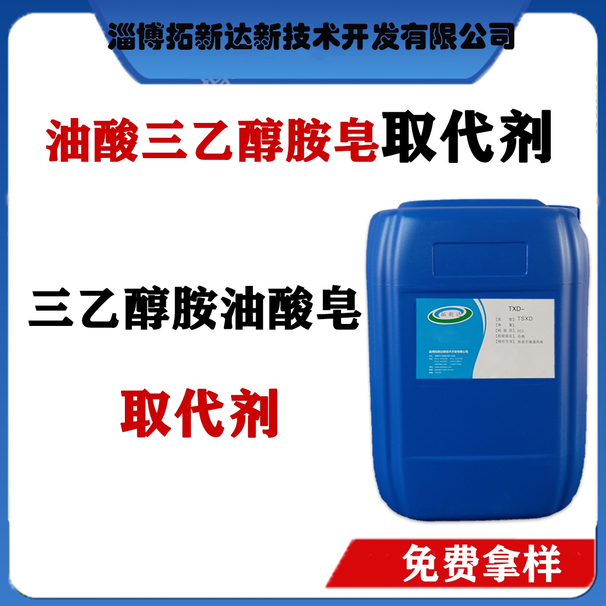 三乙醇胺油酸皂取代剂 免费拿样 油酸三乙醇胺皂取代剂 耐亚钠