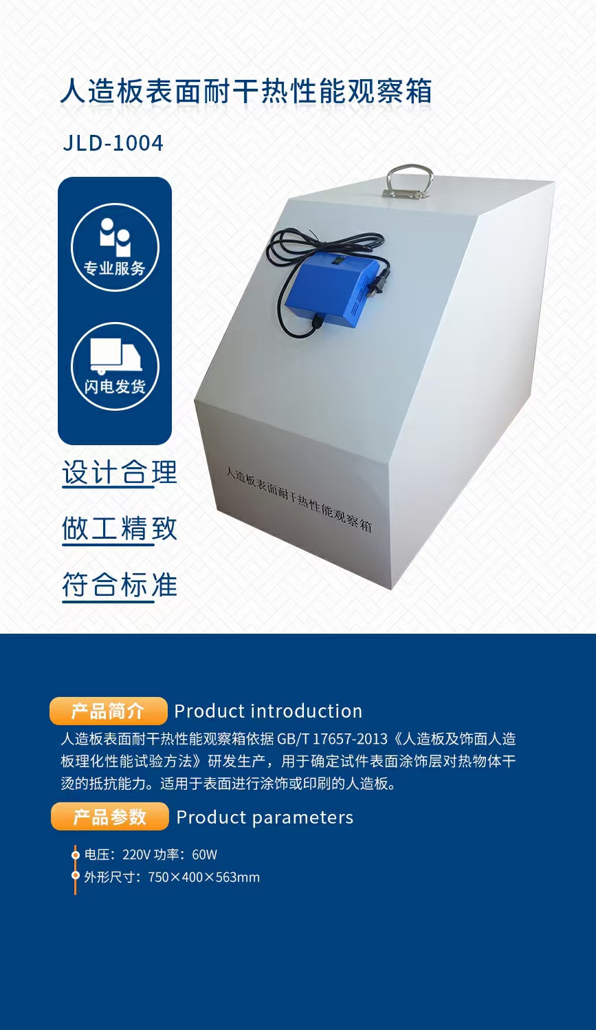 人造板耐干热性能观察箱表面涂饰层对热物体干烫抵抗能力