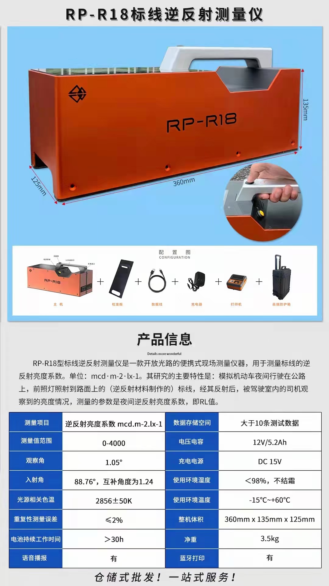 RP-R18标线逆反射系数测量仪
