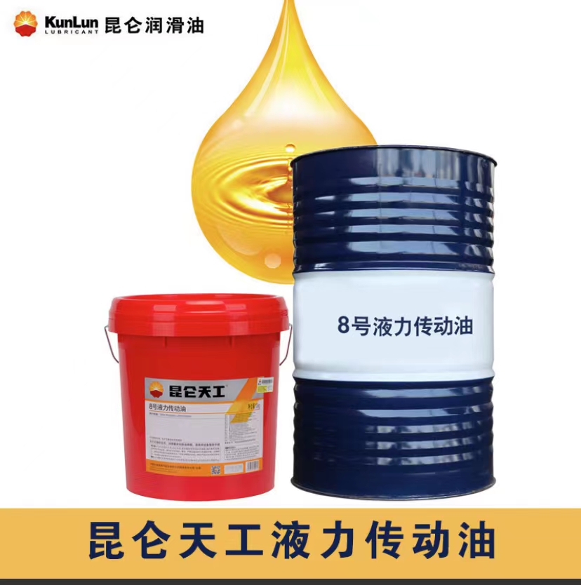 昆仑润滑油一级代理商 现货供应昆仑天工8号液力传动油 13kg/桶 库存充足 发货及时