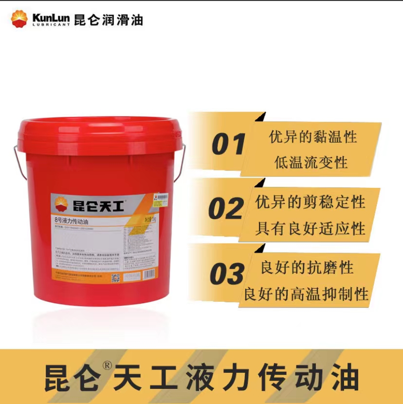 昆仑润滑油一级代理商 昆仑天工8号抗磨液压油 16kg 库存充足 发货及时