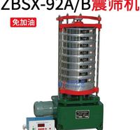 ZBSX-92A标准振筛机