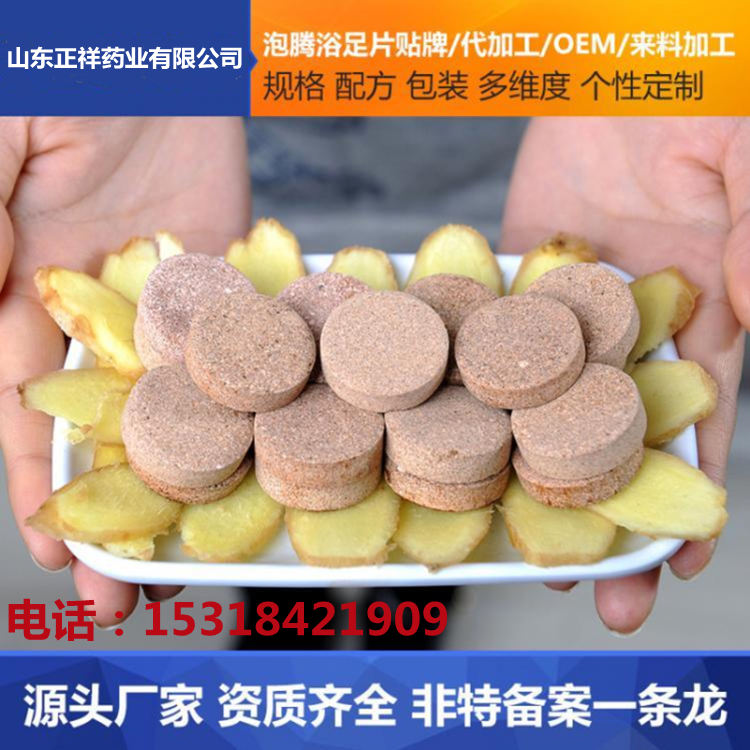 泡脚片oem贴牌源头工厂定制 来料加工 一站式服务