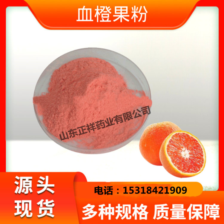 血橙粉 水溶oem固体饮料代加工 规格齐全 来料加工