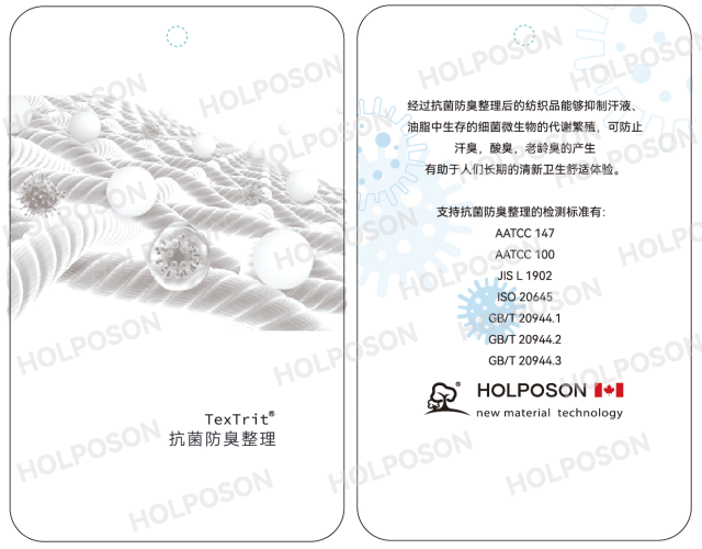 抗菌防臭整理剂HOLPOSON®CAPTAIN A-C