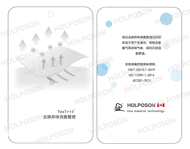 抗菌除臭喷雾原料家用纺织品消臭剂布料抗菌消臭剂  HOLPOSON品牌消臭除臭剂可配吊牌