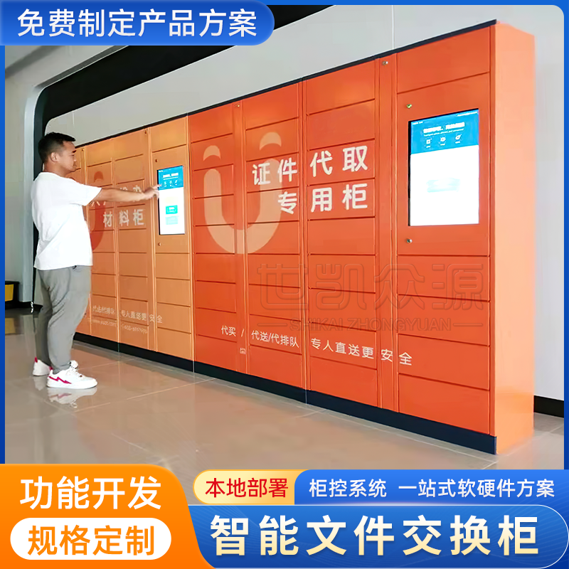 浙江杭州智能文件交换柜微信联网文件存取柜24小时自助文件办公柜