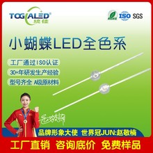 led灯珠直插式小蝴蝶LED灯珠2033-61_小蝴蝶灯珠发光二极管