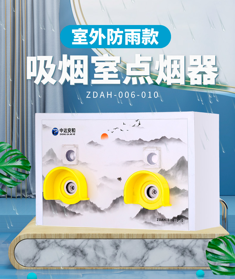 中达安和室外防雨防水吸烟区点烟器