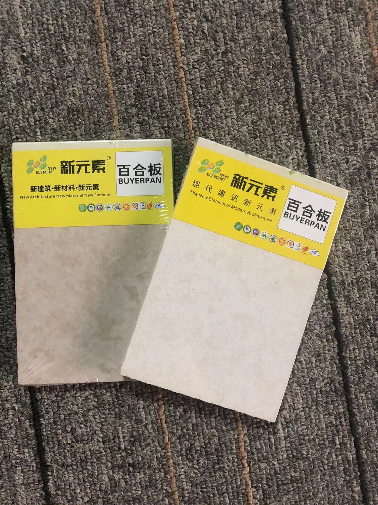 新元素 纤维水泥板 硅钙板 水泥板 百合板 6-12厘