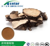 天一生物 茯苓提取物 