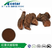 天一生物 红景天提取物 