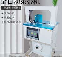 全自动高速捆扎机