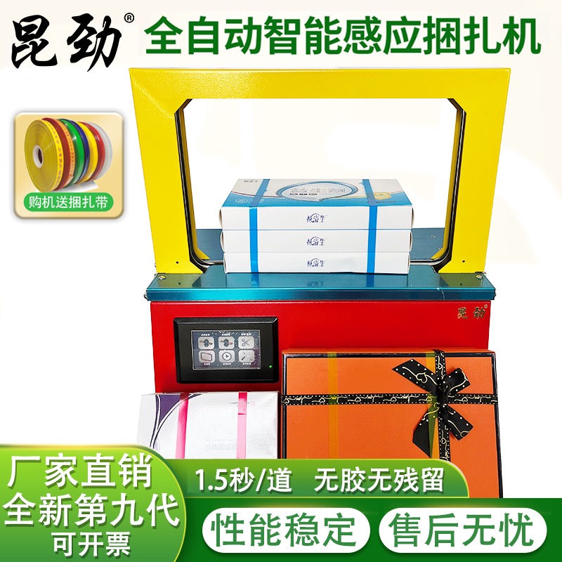 昆劲小型全自动捆扎机