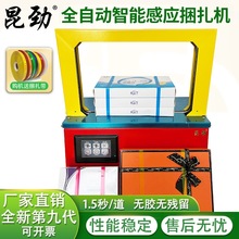 昆劲小型全自动捆扎机
