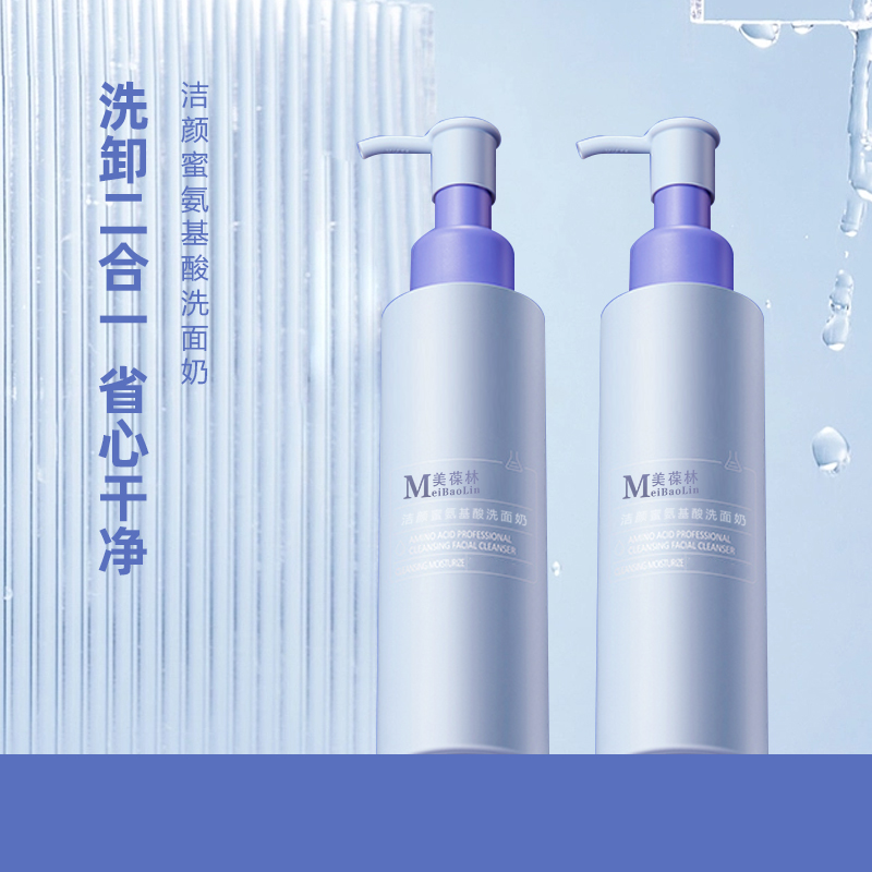 洁颜氨基酸洗面奶oem贴牌代加工 厂家直销山东