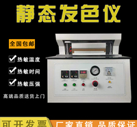 HP-RFS300A热敏纸发色试验仪  静态发色仪