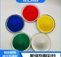 聚脲美缝剂用彩砂 高耐用抗耐磨色彩鲜艳不褪色 墙面用轻质砂