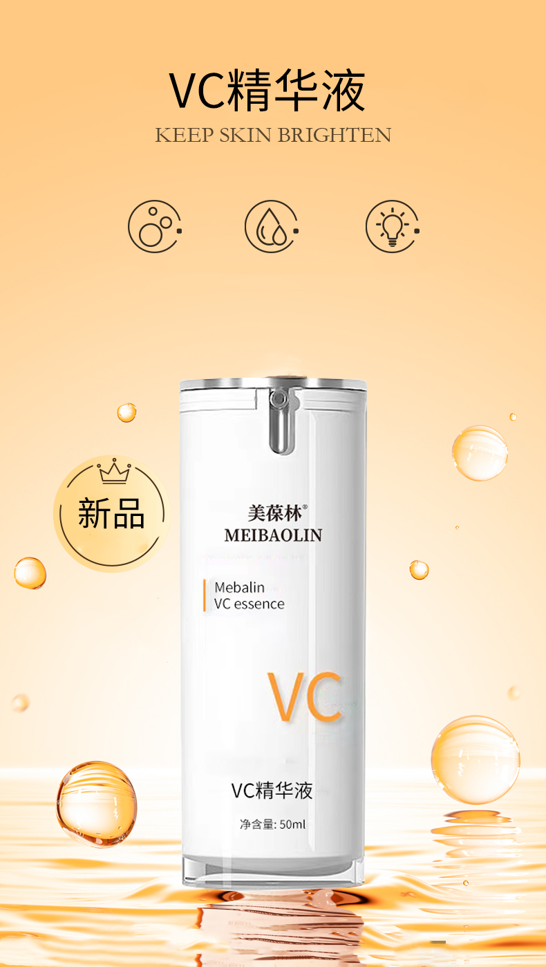 VC精华液定制 补水保湿护肤品生产厂家