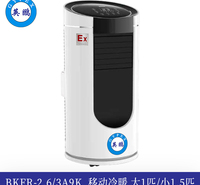 英鹏防爆移动式空调-冷暖款大1匹/小1.5匹BKFR-2.6/3A9K
