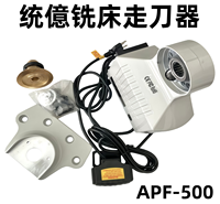 上海 步进铣床走刀器  