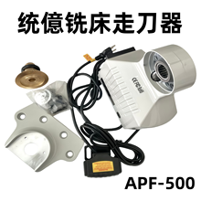 上海 单轴铣床走刀器  
