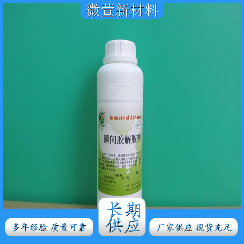 多功能解胶剂 快速溶解干固后的胶水 口碑好物 厂家直供 价格