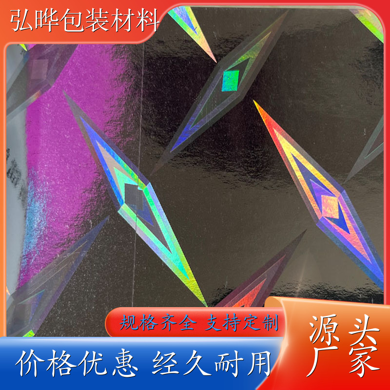 镭射转移膜 铝箔烫金纸 丝印冷烫膜 轮廓清晰 弘晔包装