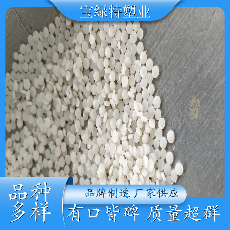 透明 PE 再生颗粒 透明 HDPE 吹塑颗粒 化工储罐用 HDPE 再生颗粒 食品包装用 PE 再生颗粒