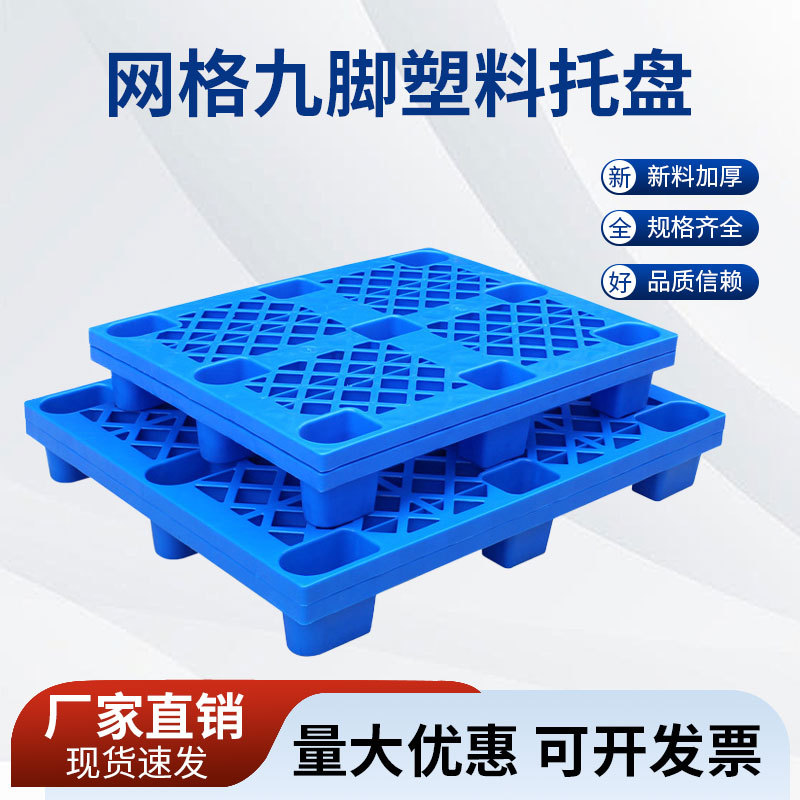 塑料托盘的标准尺寸和承重规格有哪些