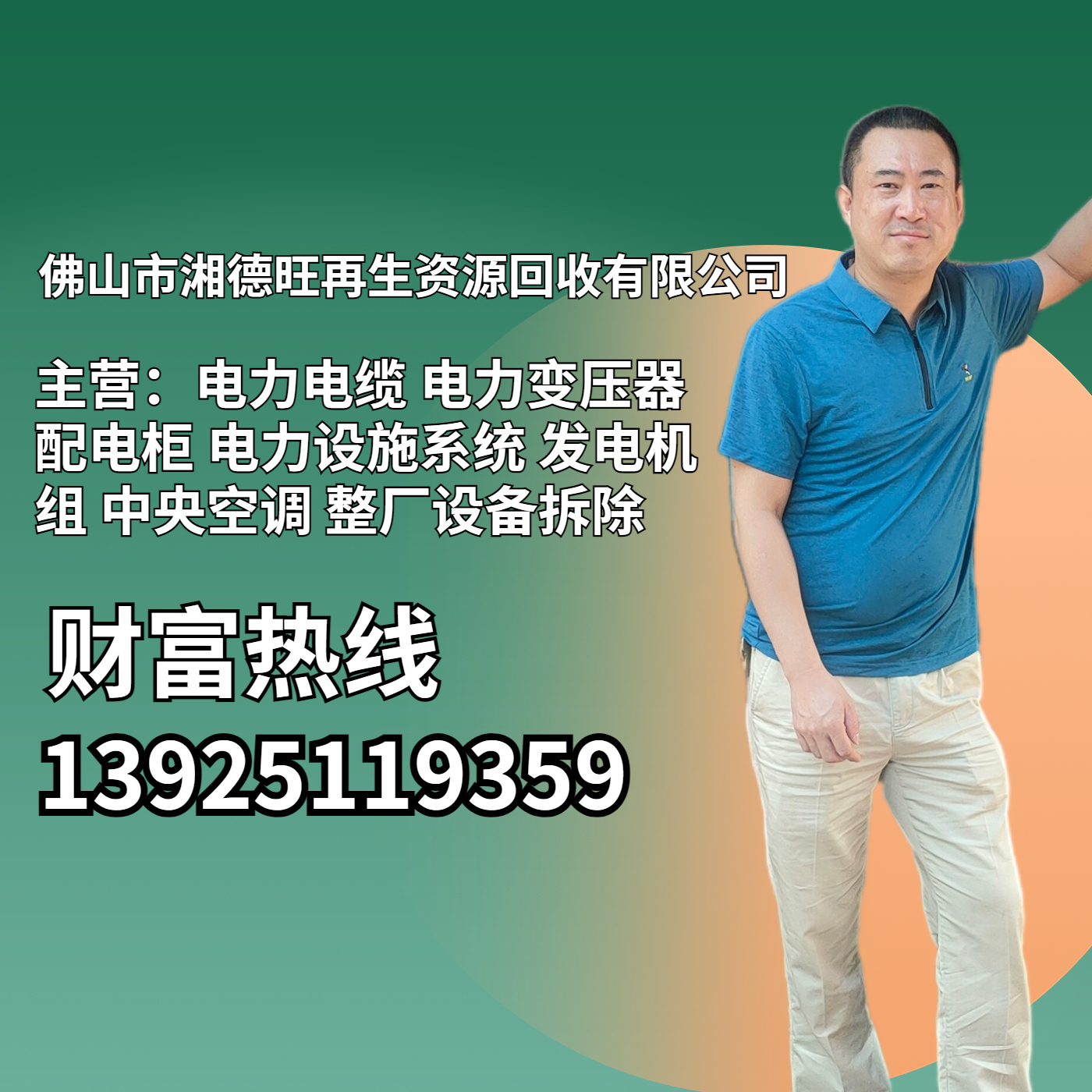 佛山市湘德旺再生资源回收有限公司