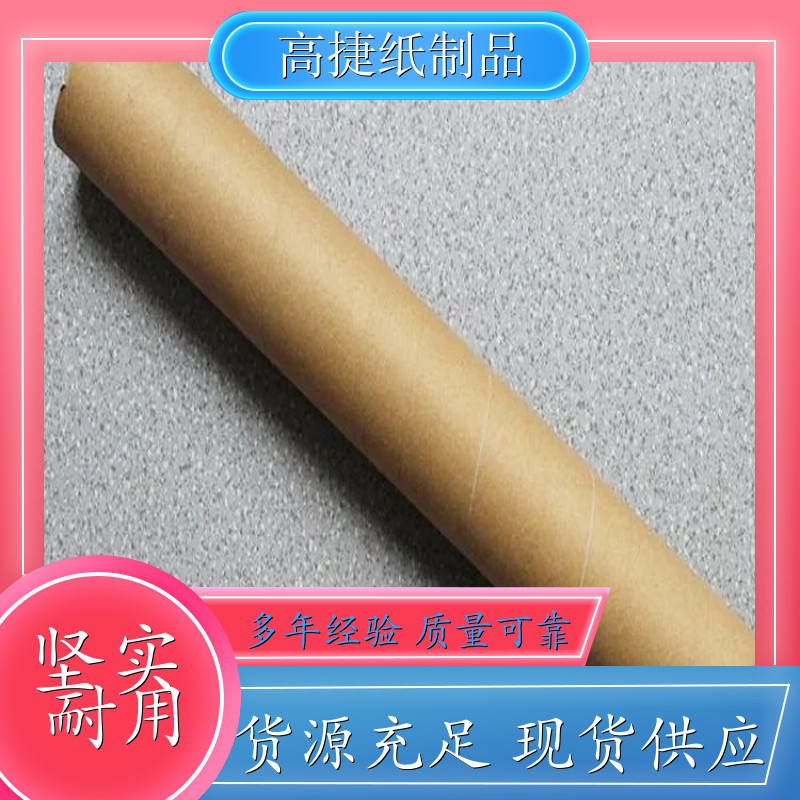 高捷纸制品厂家直销