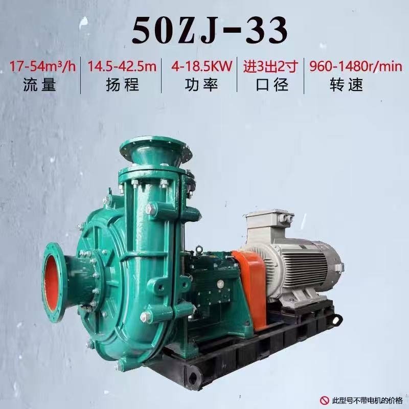ZJ型卧式渣浆泵 50ZJ-33 AH型渣浆泵 矿用泥浆清洗输送 淬火加硬 品质保证 