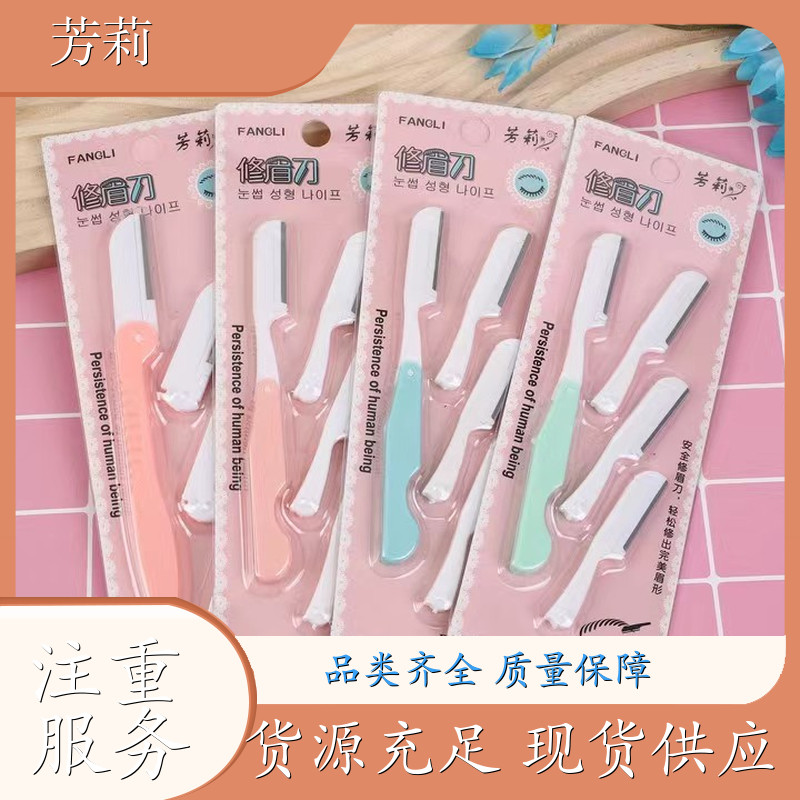 折叠款刮眉刀 修眉刀 耐用刀片 锋利有效 刮眉刀 厂商