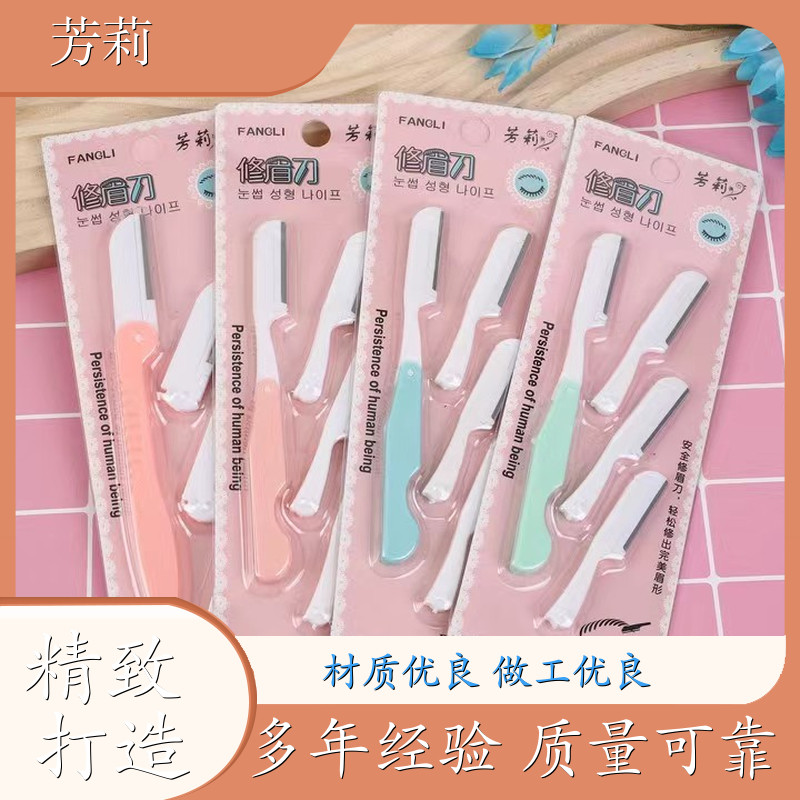 弯刀眉刀 化妆用具 修眉刀 带安全护网 美妆工具 供应