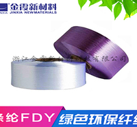 阻燃涤纶丝FDY 针织梭织专用纱 定型效果好 阻燃效果好的涤纶丝 公司